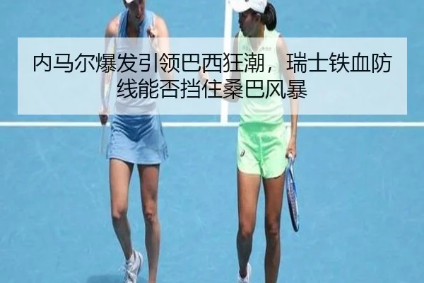 nei-ma-er-bao-fa-yin-ling-ba-xi-kuang-chao-rui-shi-tie-xue-fang-xian-neng-fou-dang-zhu-sang-ba-feng-bao-2-284.jpg